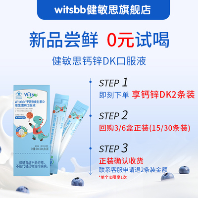 【百补】【补钙500mg】witsbb健敏思钙锌维生素D3K2vd液体钙2条