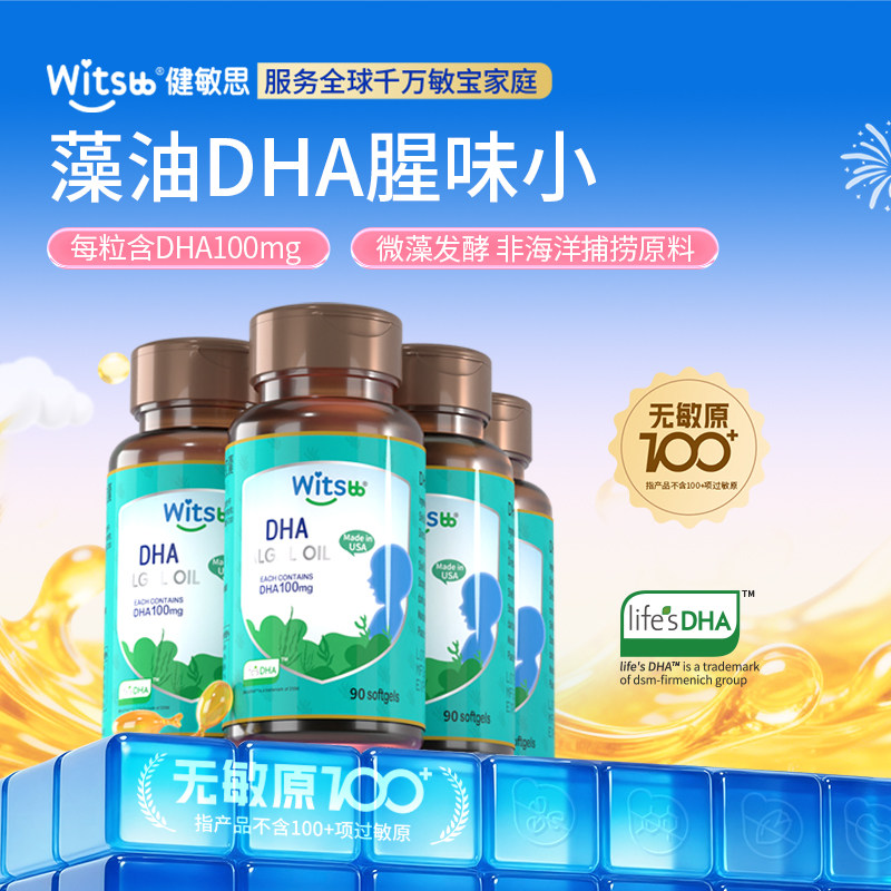 witsbb健敏思小绿盒藻油DHA进口微藻发酵100mg非鱼油40%纯度*4瓶