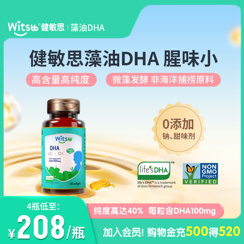 witsbb健敏思小绿盒植物藻油DHA孕妇DHA进口儿童高纯度100mg