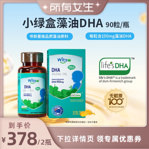 每粒含DHA100mg