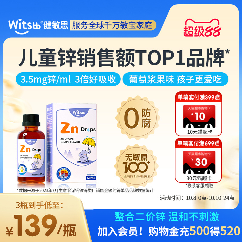 健敏思液体螯合锌葡萄口味