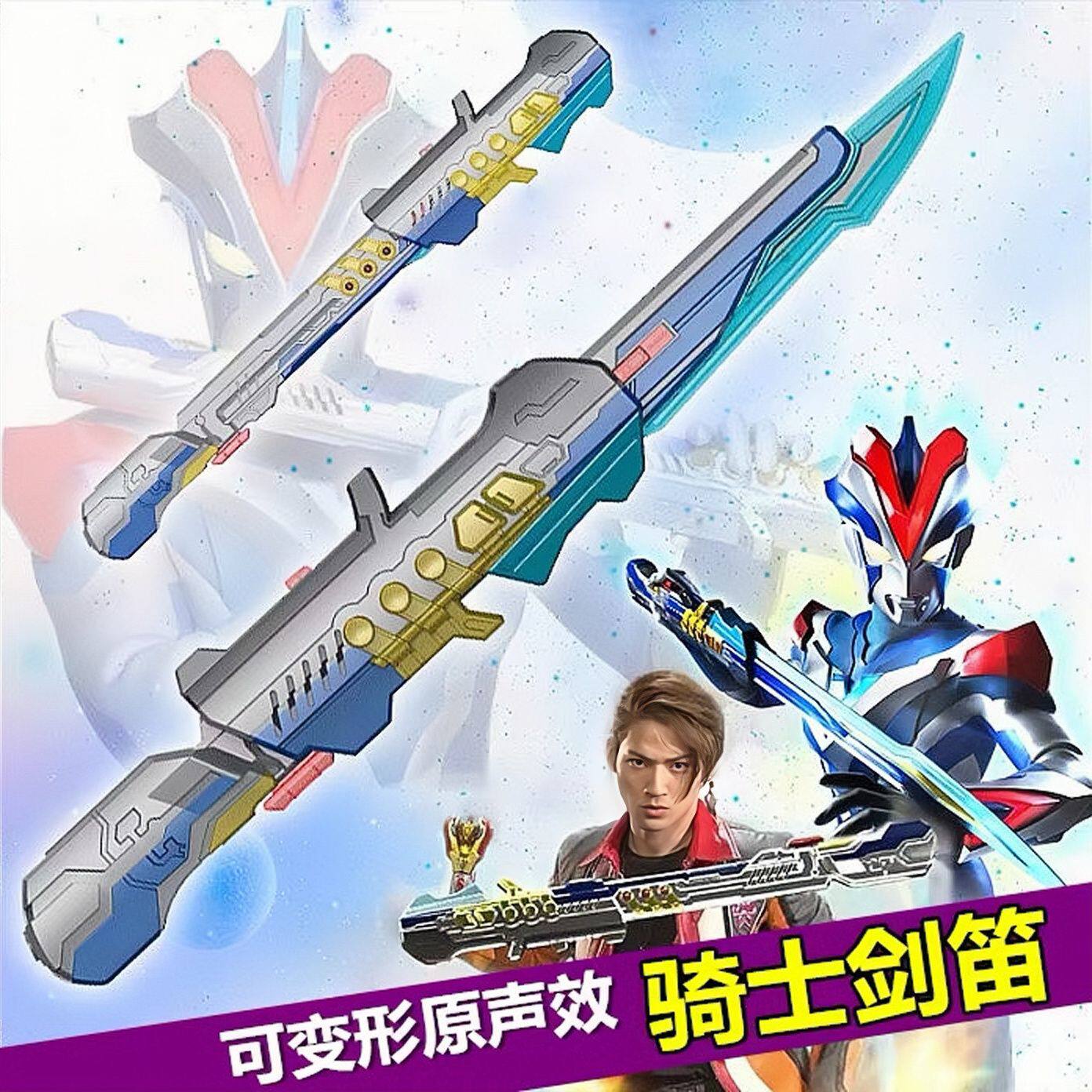 维克特利骑士剑笛武器笛子形态灯光音效奥特变身器男孩玩具礼物