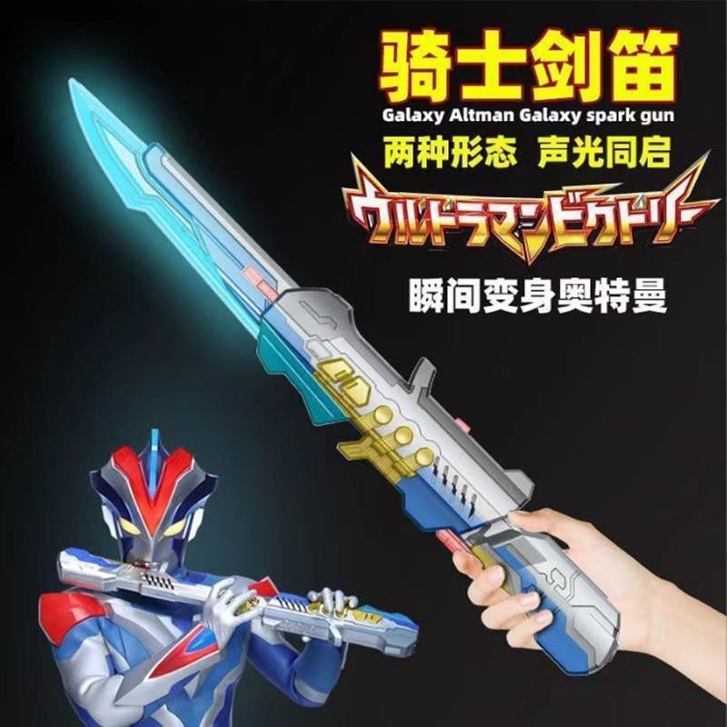 维克特利骑士剑笛银河奥特变身器火花枪召唤器武器发光声变形玩具