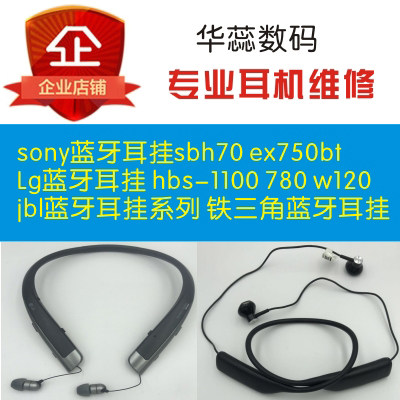 维修耳机修理耳机索尼