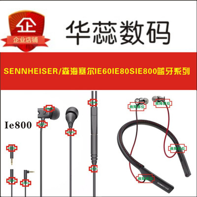 专业耳机维修SENNHEISE耳机/耳麦配件