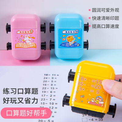 双头出题印章小学生100以内加减乘除法数学练习题二合一随机算术题计算口算教师教学滚动出题神器滚轮印章