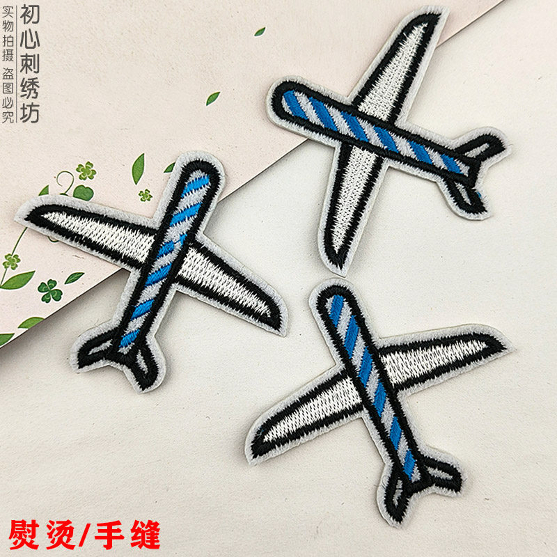 小号卡通飞机刺绣布贴儿童衣服补丁贴羽绒服裤子短袖装饰补洞贴布