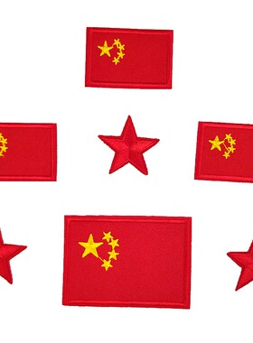 红色五角星国旗刺绣布贴小号鞋背包帽子装饰贴花衣服补丁贴徽章贴