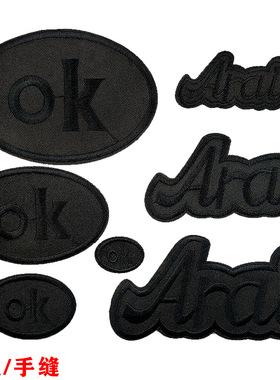 黑色椭圆补丁贴刺绣字母ok布贴衣服羽绒服裤子DIY装饰补洞熨烫贴