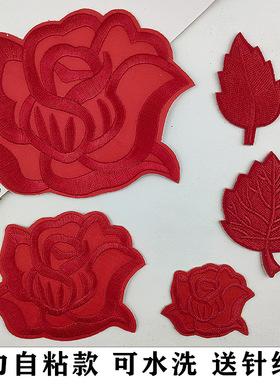 自粘红色花朵刺绣布贴纯色补丁贴衣服羽绒服裤子装饰修补破洞贴花
