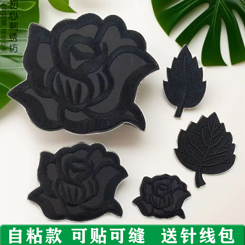 自粘黑色刺绣布贴纯色图案补丁贴