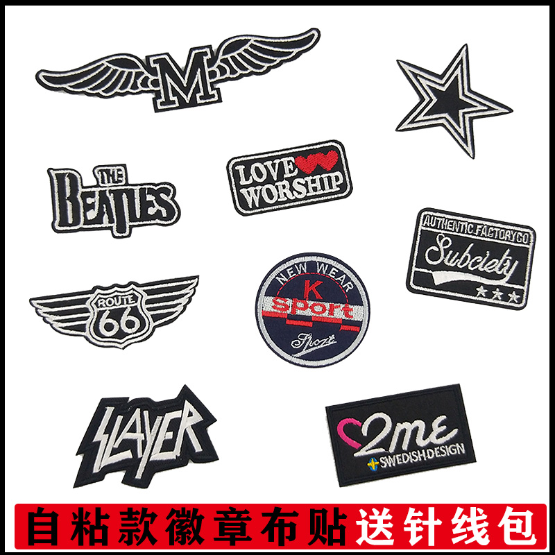自粘刺绣徽章布贴衣服破洞补丁贴羽绒服裤子装饰补洞贴时尚补衣贴