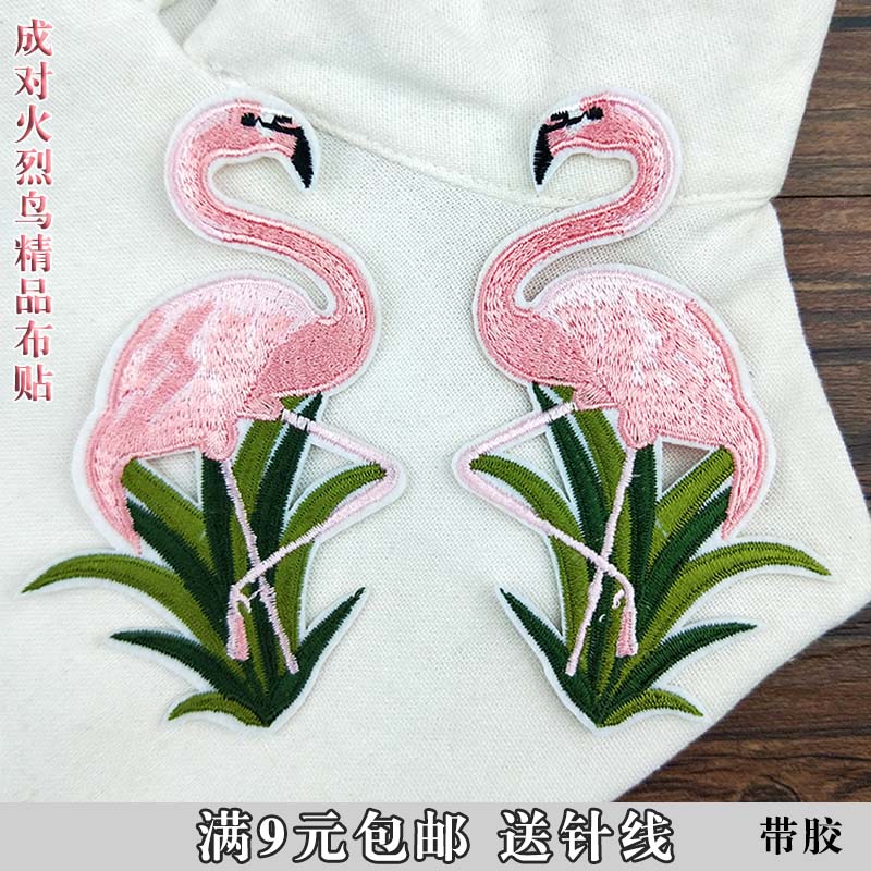 时尚刺绣火烈鸟动物图案刺绣布贴diy装饰补破洞贴 衣服补丁贴背胶