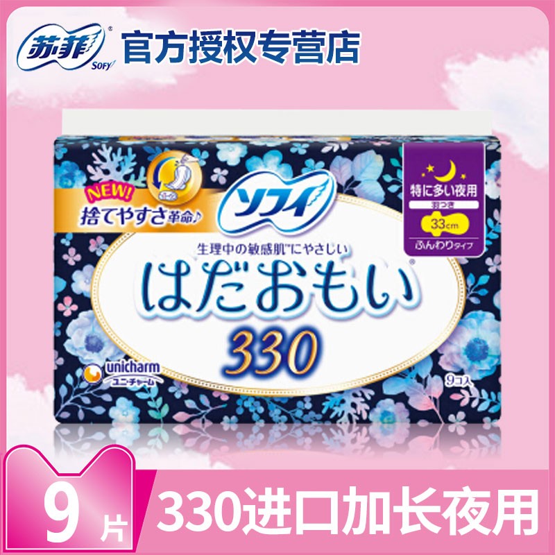 【原装进口】苏菲卫生巾温柔肌敏感肌超长夜用纤巧330mm*9片在类目 洗护清洁剂/卫生巾/纸/香薰, 卫生巾/护垫/成人尿裤, 卫生巾中 - 来自Buy2taobao.com提供专业的淘宝代购服务