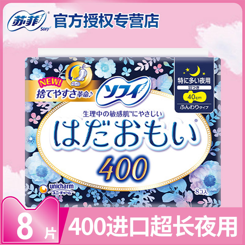 【原装进口】sofy/苏菲卫生巾温柔肌敏感肌棉柔夜用400mm*8片在类目 洗护清洁剂/卫生巾/纸/香薰, 卫生巾/护垫/成人尿裤, 卫生巾中 - 来自Buy2taobao.com提供专业的淘宝代购服务