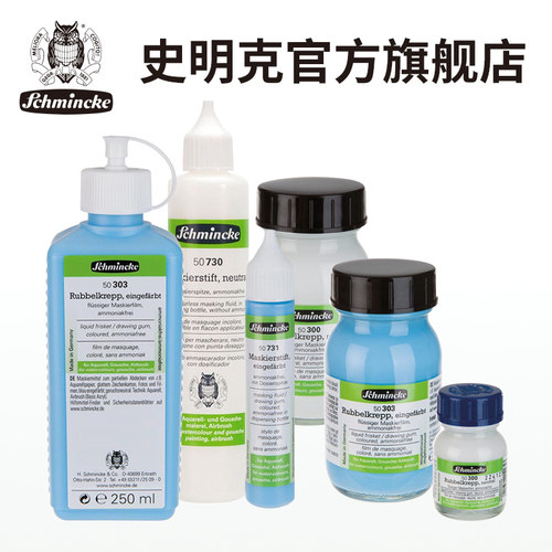 【旗舰店】史明克水彩留白液