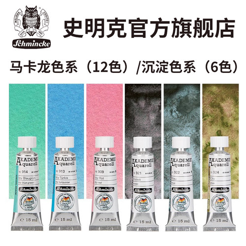 史明克马卡龙沉淀色水彩颜料