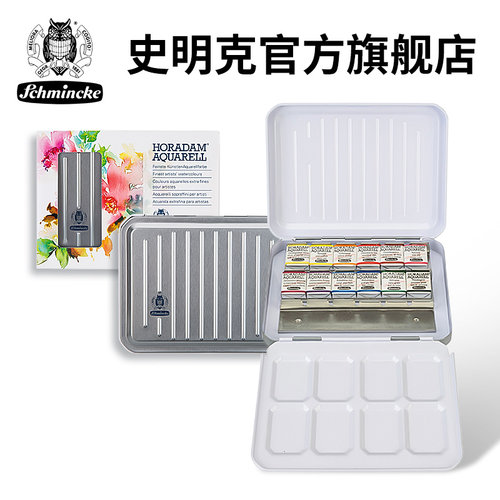 史明克大师级固体水彩颜料花卉套装12色美术专用手绘铁盒套装彩绘水彩德国Schmincke固彩半块水彩工具
