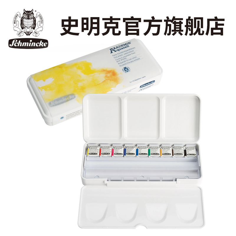 【2025新上市】史明克水彩颜料学院级9色固体水彩塑盒固体颜料美术专用便携式德国Schmincke透明水彩