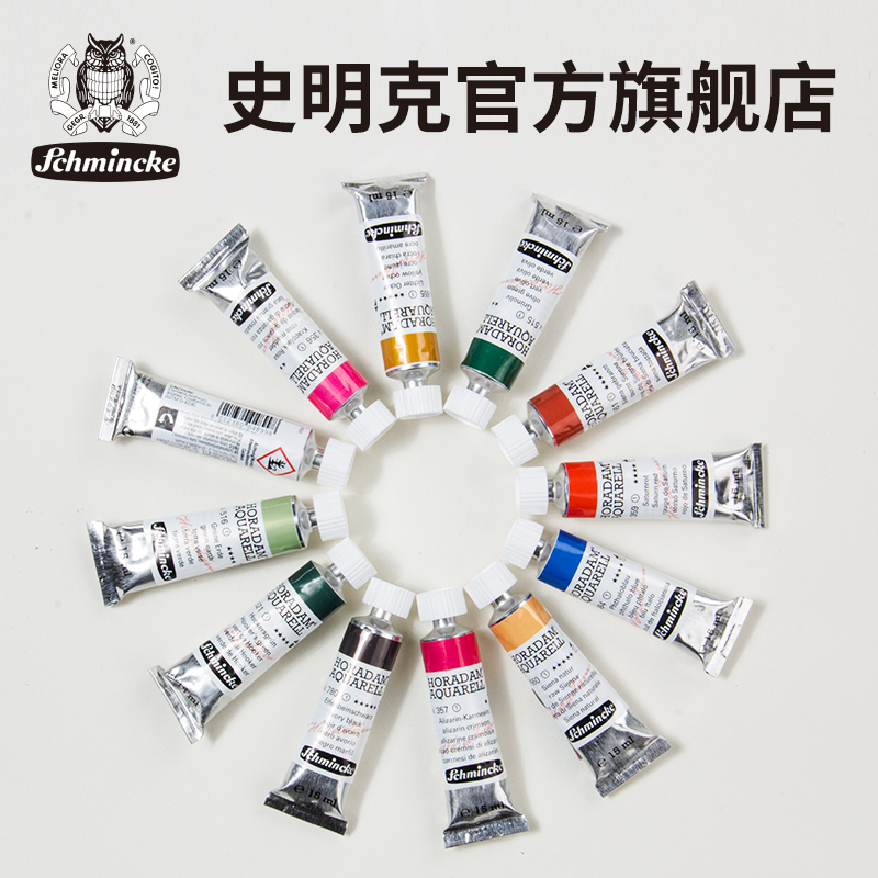 德国Schmincke史明克大师级管状水彩5ml艺术家级水彩颜料15ml专业美术绘画手绘插画颜料s1级水彩画颜料