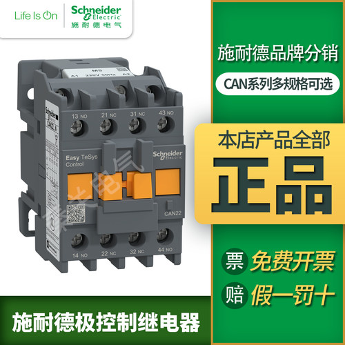 施耐德交流控制继电器CAN22M5N两开两闭CAN22F5N AC110V 220V