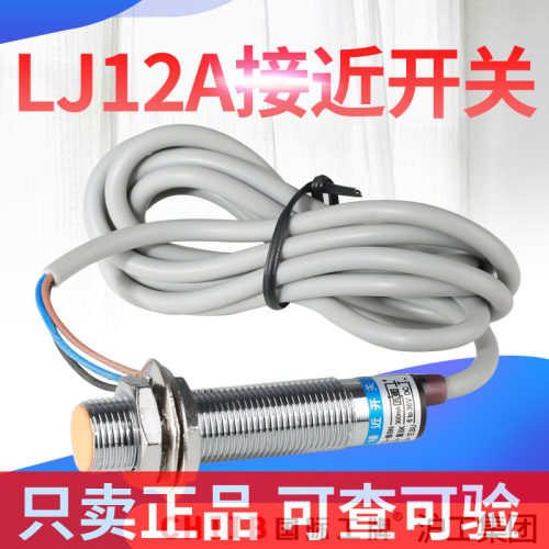 沪工集团电感式感应器LJ12A3-2-Z/BY三线常开直流DC24V接近开关
