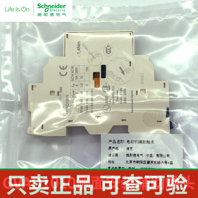 议价-施耐德电动机保护器断路器GVAD1010辅助触头GV-AD1010