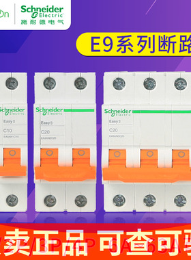 施耐德EA9AN断路器16A空开1P2P3P4P家用空气开关10A~63A 32A 1P+N