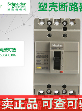 施耐德高分断35KA塑壳断路器NSC630K3500K三级3PNSC630K3630K