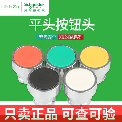 施耐德复位开关头绿色启动按钮