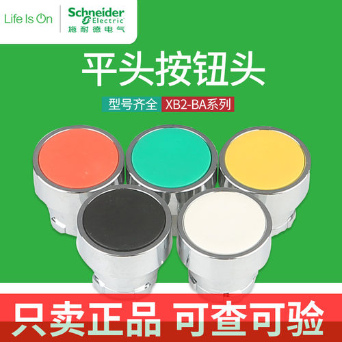 施耐德复位开关头绿色启动按钮