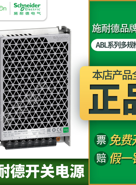 施耐德开关电源ABL2REM24015K 20K 45K ABL2REM24150K 100K