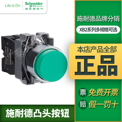 施耐德凸头按钮开关XB2BL31C自复位NO一常开XB2BL42C一常闭自复位