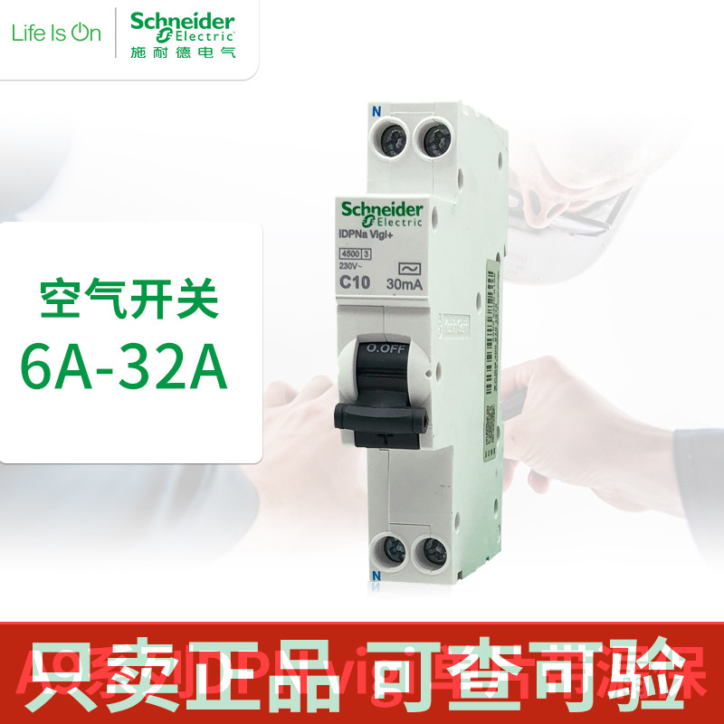 SchneiderElectric/施耐德漏电