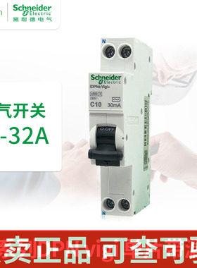 施耐德iDPNa Vigi＋ELE一体漏电保护断路器A9D91610空开A9D93620