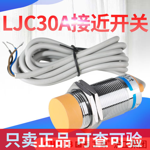 沪工电感接近开关直流LJC30A3-H-Z/BX AX BY EZ感应器三线常开NPN