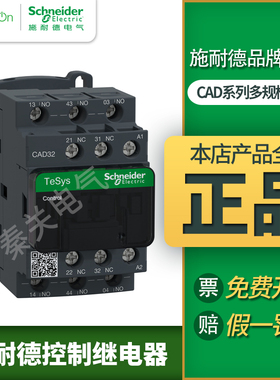 施耐德 TeSys交流控制继电器CAD32M7C CAD50 CAD32F7C AC220V