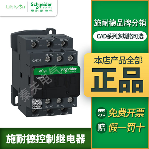 施耐德 TeSys交流控制继电器CAD32M7C CAD50 CAD32F7C AC220V