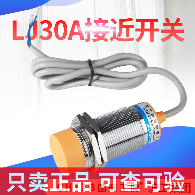 中国沪工LJ30A3-15-Z/BY三线PNP常开接近开关M30感应器直流DC24V