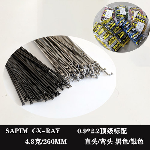 4.3克超轻扁辐条SAPIM