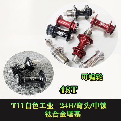 T11白色工业碟刹中锁花鼓