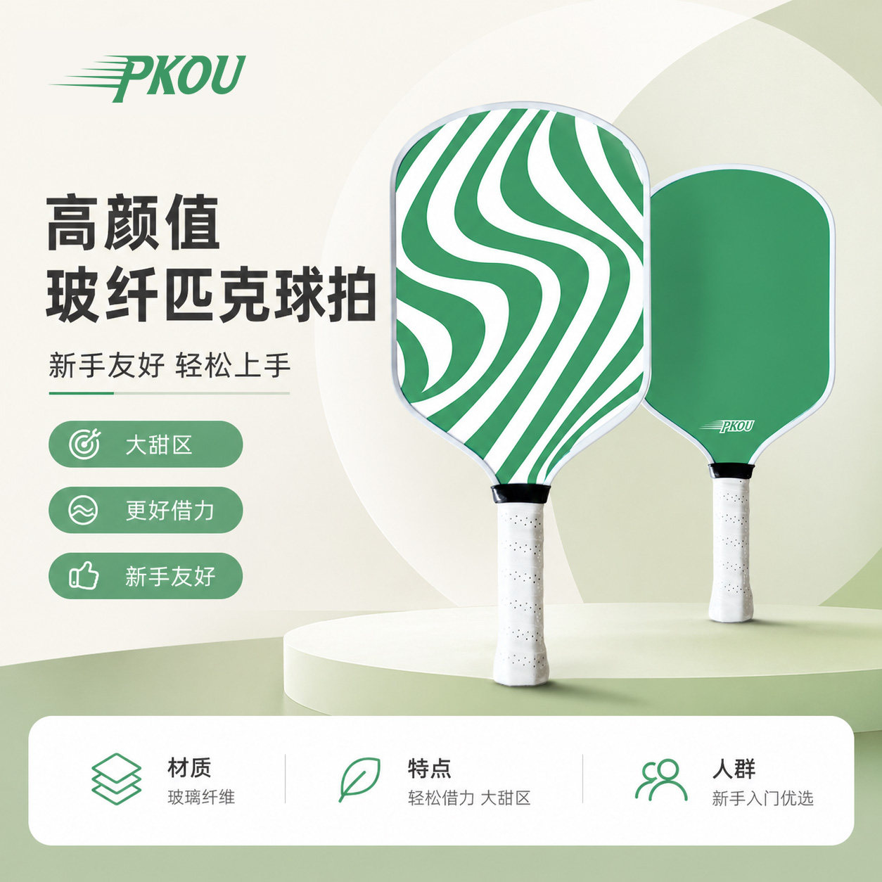 匹克球拍PKOU高颜值玻璃纤维球拍防震控球匹克球拍Pickleball