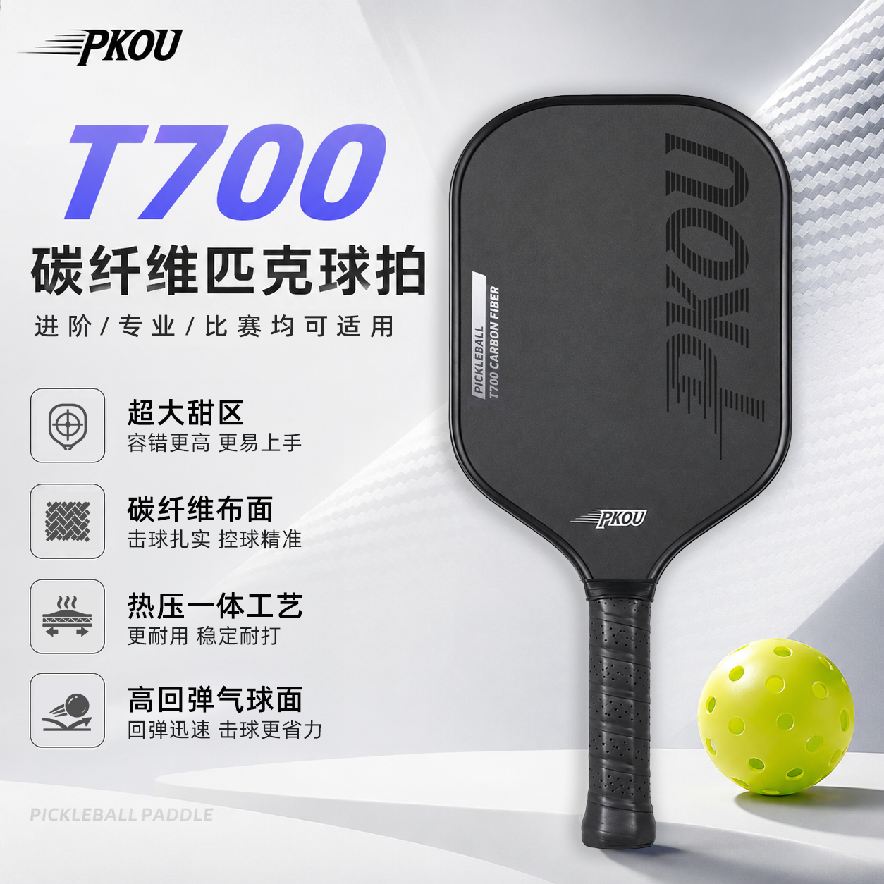 PKOUT700碳纤维16MM磨砂球拍