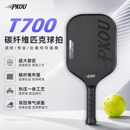 PKOUT700碳纤维热压一体成型磨砂16MM厚匹克球球拍板Pickleball