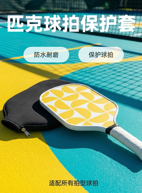 匹克球拍保护套潜水料防刮减震耐磨防水pickleball防护半拍套