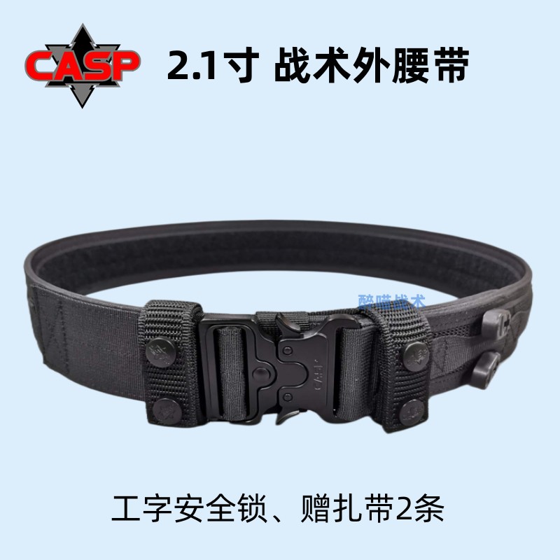 CASP二代战术腰带 外腰带 八大件腰带金属扣安全锁送扎带