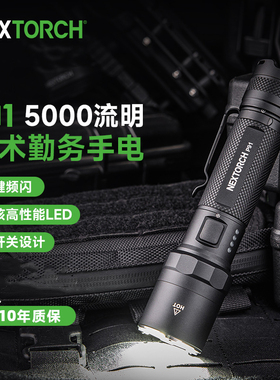 纳丽德P91战术勤务手电筒2024年新款强光超亮充电式耐用5000流明