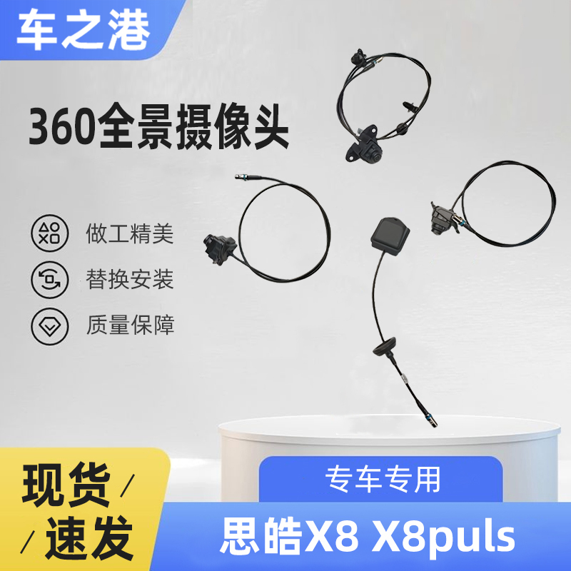 适配江淮思皓X8高清摄像头全景360度前后左右倒车镜泊车摄像头