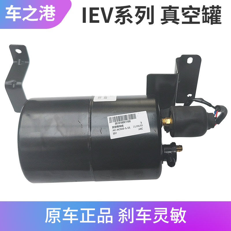 适配江淮IEV5/6E/7L/7S/6S/S4/真空罐总成刹车制动真空筒桶传感器