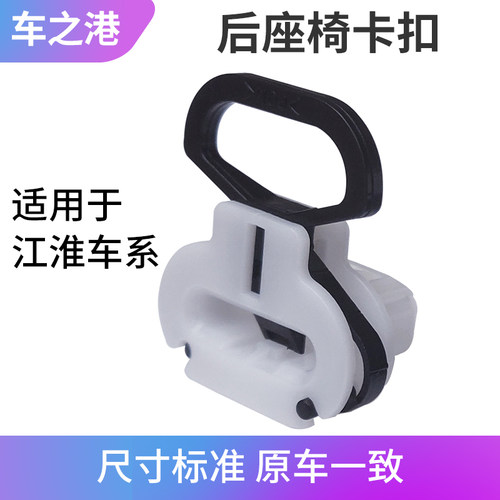 江淮系列原装座椅安装卡子